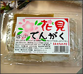 花見でんがく