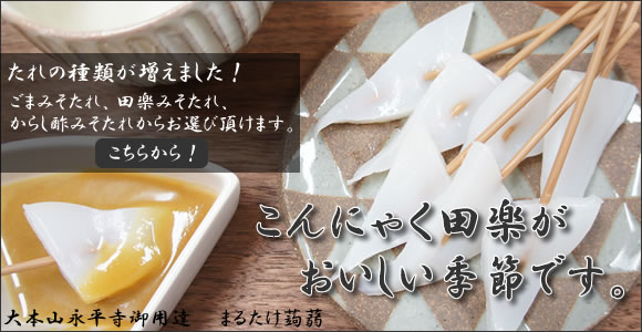 おいしいこんにゃく、召し上がれ。