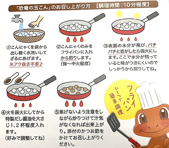 恐竜の玉こん?! まるたけ蒟蒻