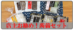 送料無料!お試しセット