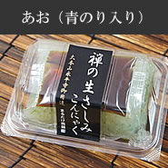 あお(青のり入り)