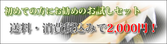 まるたけ蒟蒻　お試しセット